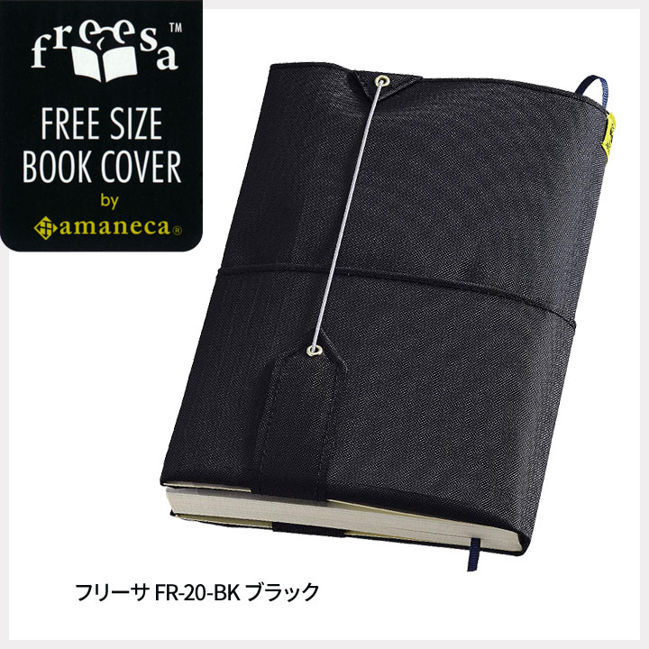 ジェコルフリーサFR-20ブックカバーフリーサイズ【正規販売店】ほぼ全ての書籍サイズに対応文庫A5漫画単行本まで対応日本製amanecaギフト読書カバー