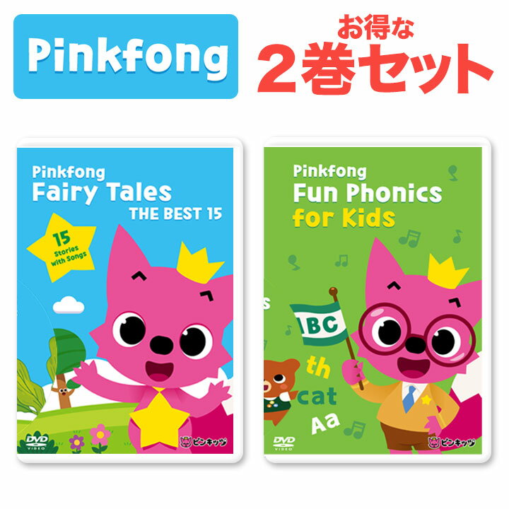 Pinkfong DVD 2巻セット  Fairy Tales & Fun Phonics