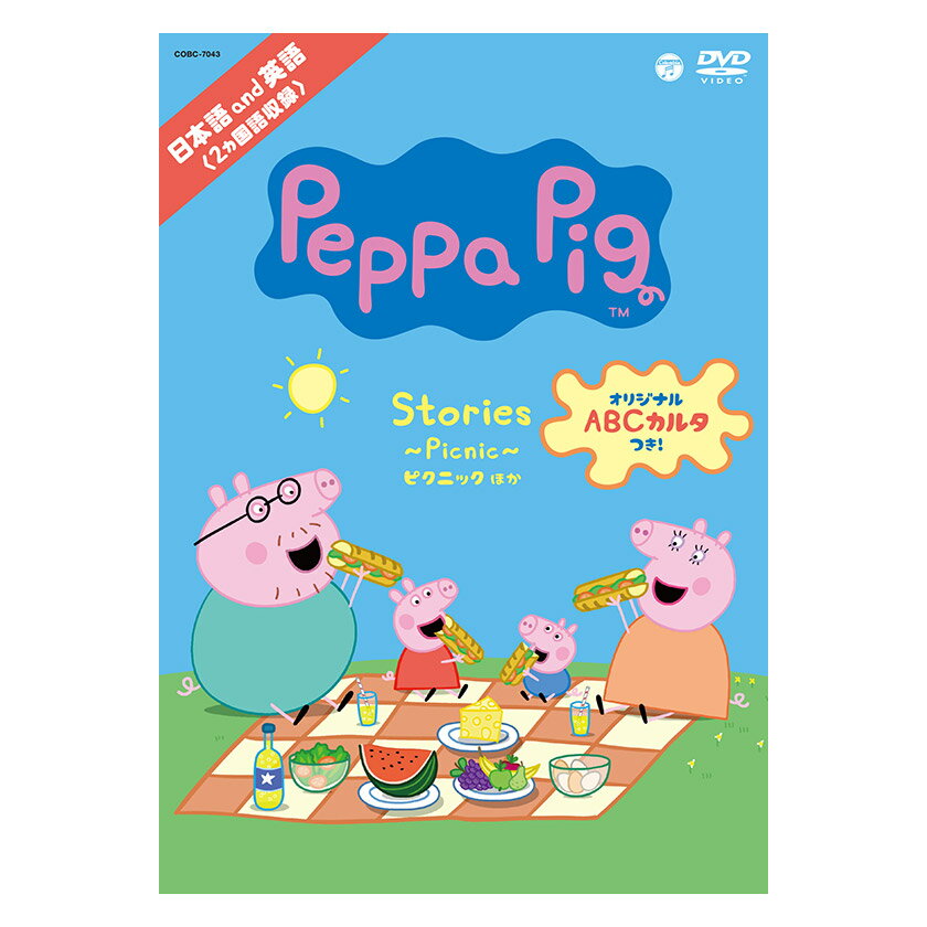 楽天英語伝　EIGODEN英語 dvd 子供 Peppa Pig Stories ～Picnic～ ピクニック ほか DVD ペッパピッグ 送料無料 アニメ 1話約5分が13話収録 幼児 子供 英語教材 おすすめ 英会話教材 赤ちゃん ことば 日本語 英語 小学生 知育 教材 おもちゃ 男の子 女の子 英語学習 自宅学習 教育