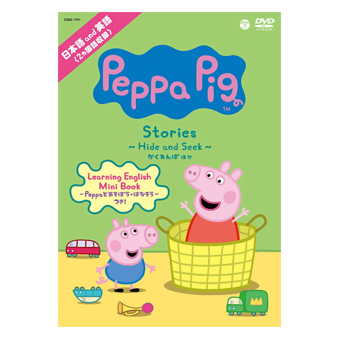 英語 dvd 子供 Peppa Pig Stories Hide and Seek かくれんぼ DVD 送料無料 ペッパピッグ アニメ 幼児 英語教材 英会話教材 赤ちゃん 日本語 英語 知育 教材 おもちゃ 聞き流し リスニング 英語耳 英語脳 男の子 女の子 かわいい 英単語 英会話 小学生 英語教育 dvd