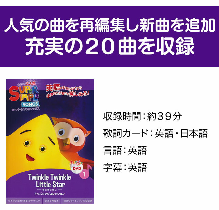 幼児英語 DVD Super Simple Songs 4巻セット 【送料無料 正規販売店】 スーパー シンプル ソングス 4巻 セット きらきらぼし 赤ちゃんサメ お風呂のうた ブロッコリーアイスは好き？ 英語の歌 英語ソング 小学生 英語教育 dvd 英語 歌 誕生日 プレゼント ギフト