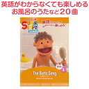 英語 DVD 子供 幼児英語 Super Simple Songs The Bath Song 【正規販売店】 英語歌 幼児 スーパー シンプル ソングス お風呂のうた 英語の歌 英語教材 子供英語 子供 英語 発音 歌 アニメ 教材 英語ソング 歌 早期 小学生 英語教育 dvd プレゼント ギフト