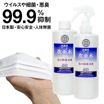 次亜塩素酸水 日本製 高濃度アース次亜水 250ppm 300ml スプレー式 と詰め替え用300mlセット 在庫あり 携帯 除菌 消毒 手 指 消毒液 マスク 使い捨てマスク スプレー ウイルス対策 除菌スプレー 子供 手指消毒 洗える 消毒液 手指消毒剤 消毒用 安心 安定化次亜塩素酸水