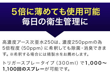 次亜塩素酸水 日本製 高濃度アース次亜水 250ppm 詰め替え用 300ml 在庫あり 携帯 除菌 消毒 手 指 消毒液 マスク 使い捨てマスク スプレー ウイルス対策 除菌スプレー 子供 手指消毒 洗える 消毒液 手指消毒剤 消毒用 安心 保存可 安定化次亜塩素酸水