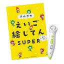 音声タッチペン付き アルクのえいご 絵じてん SUPER 【アルク 正規販売店】 アルク 英語教材 おすすめ 英会話教材 知育おもちゃ 知育玩..