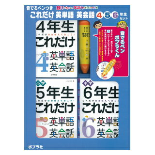 小学校の英語 音でるペンつき これだけ英単語 英会話 教材セット 子どもの英語