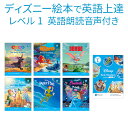 楽天英語伝　EIGODENディズニー 英語 絵本 Disney Kids Readers Level 1 Pack 英語絵本 6冊とワークブックのセット レベル1（英語に初めて触れるお子様レベル） 音声付き 音声 発音 絵本 英語 幼児 子ども グッズ フォニックス 英単語 ドリル 英会話 教材 多読 英会話教材