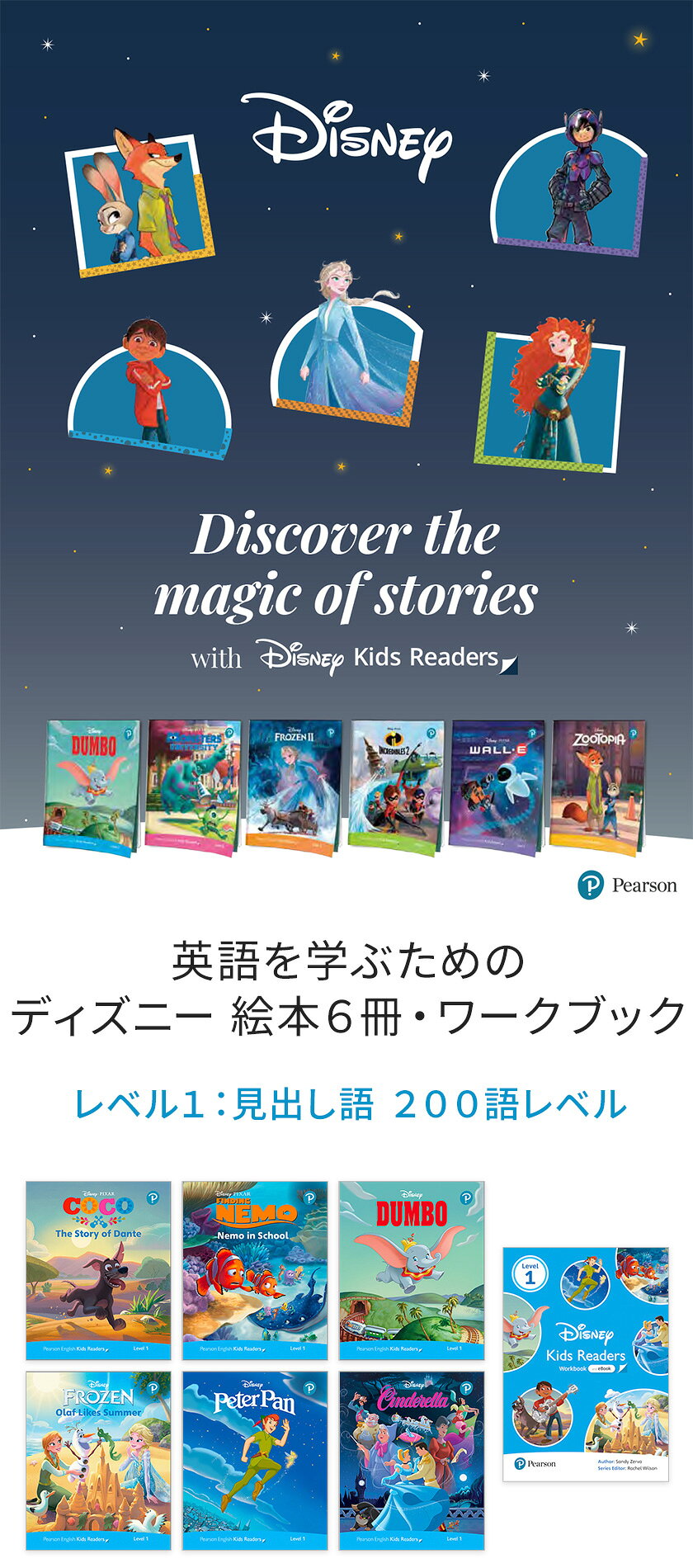 ディズニー 英語教材 Disney Kids Readers Level 1 Pack 英語絵本 6冊とワークブッ...