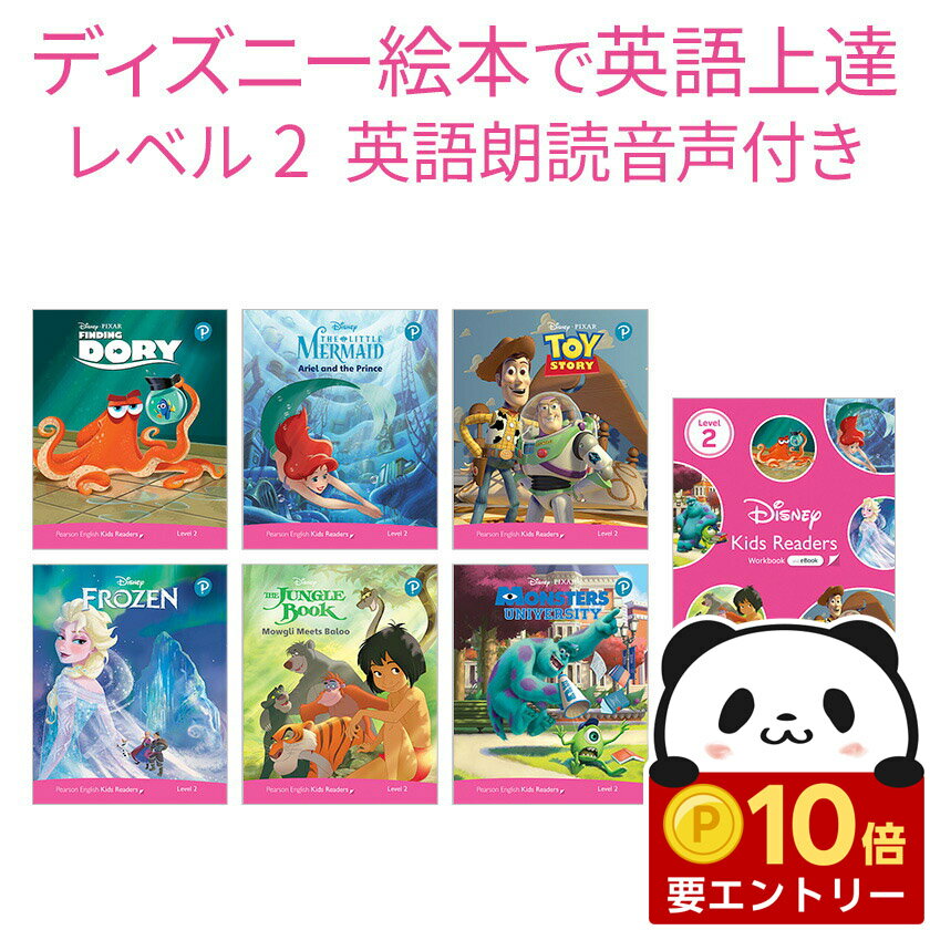 【店内全品 ポイント10倍　要エントリー】 ディズニー 英語教材 Disney Kids Readers Level 2 Pack 英..