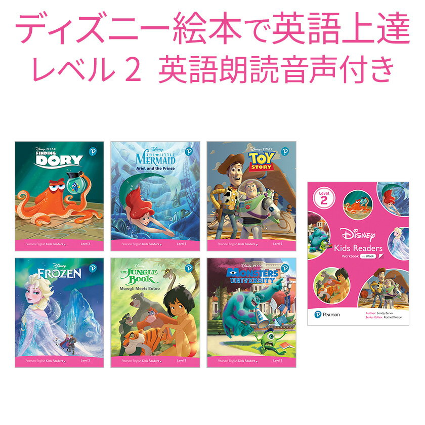 【写真付きレビュー】ディズニー 英語教材 絵本 英語 Disney Kids Readers Level 2 Pack 英語絵本 6冊と