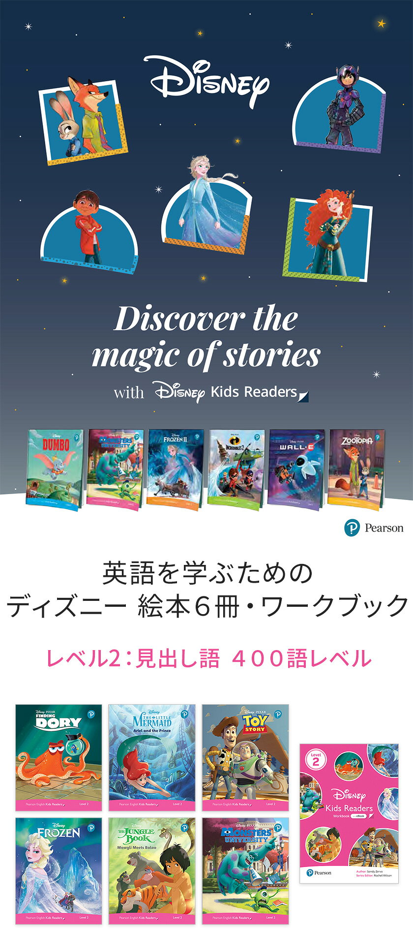 ディズニー 英語教材 Disney Kids Readers Level 2 Pack 英語絵本 6冊と ワークブ...