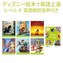 楽天英語伝　EIGODENディズニー 英語教材 Disney Kids Readers Level 4 Pack 英語絵本 6冊とワークブックのセット レベル4 中学生レベル【正規販売店】 音声付き ネイティブ朗読 音声 発音 絵本 英語 子ども グッズ フォニックス 英単語 子供英語 おすすめ 英会話 教材 多読 ドリル 英会話教材