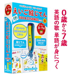 ペンがおしゃべり！ ベビー＆キッズ えいご絵じてん 500＆22 SONGS 三訂版 【旺文社 正規販売店】 幼児英語 タッチペン 絵本 英語 にほんご 日本語 童謡 おすすめ 知育玩具 おもちゃ 子供英語 英語教材 歌 幼児 子供 1歳 2歳 3歳 4歳 5歳 6歳 入園祝い 誕生日 プレゼント