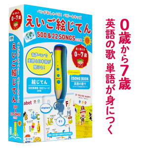 ペンがおしゃべり！ ベビー＆キッズ えいご絵じてん 500＆22 SONGS 三訂版 【旺文社 正規販売店】 幼児英語 タッチペン 絵本 知育玩具 おもちゃ 子供英語 英語教材 歌 幼児 子供 英語 辞典 1歳 1歳半 2歳 2歳半 3歳 4歳 5歳 6歳 えいごえじてん 入園祝い 誕生日 プレゼント