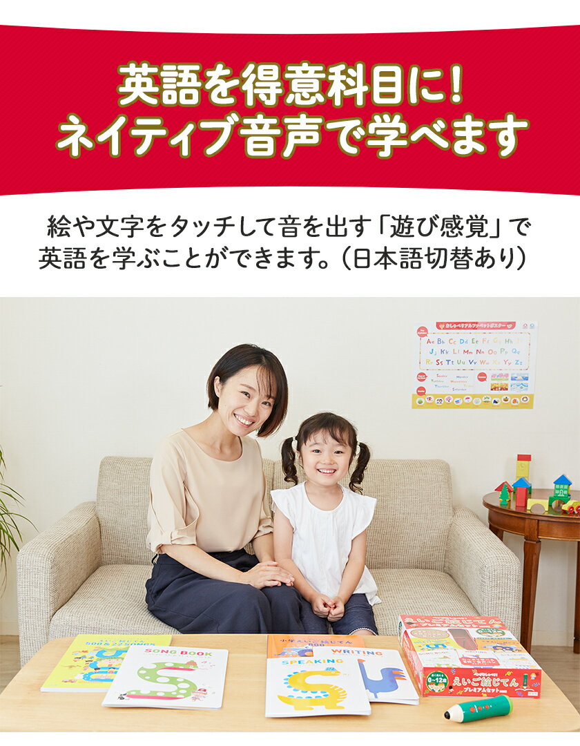 ペンがおしゃべり! えいご絵じてんプレミアムセット 三訂版 【旺文社 正規販売店】 0歳〜12歳 幼児英語 子供英語 幼児 子供 小学生 知育玩具 英語 発音 日本語 赤ちゃん 知育 絵本 ペン 英語の歌 タッチペン おもちゃ 歌 じてん 英語じてん 子ども 小学生 音声ペン