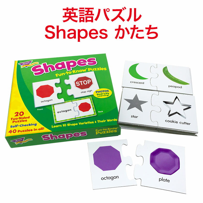 パズル 幼児 Trend Fun-to-Know Puzzles Shapes シェイプ かたち トレンド 三角 五角形 六角形 だ円 星 三日月 アメリカ 英単語 英語 知育玩具 知育教材 おもちゃ 子供 幼児 知育教材 おしゃれ 男の子 女の子 2歳 2歳半 3歳 4歳 5歳 6歳 プレゼント