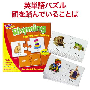 パズル 幼児 英語 英単語 Trend Fun-to-Know Puzzles Rhyming トレンド 韻を踏んでいることば ライム rhyme 英語学習 英語教材 おもちゃ 子供 幼児 英語 知育 知育玩具 教材 おしゃれ 男の子 女の子 1歳 1歳半 2歳 2歳半 3歳 4歳 5歳 6歳 小学生 プレゼント