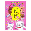 げんきげんき ノンタン はみがき しゅこしゅこ DVD 送料無料 のんたん 知育 歯磨き 練習 元気 ひらかな ことば 言葉 知育 育脳 知育玩具 アニメ 絵本 子ども 子供 幼児 2歳 2歳半 3歳 4歳 5歳 幼稚園 保育園 文字 誕生日プレゼント プレゼント ギフト