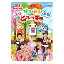 NHK おかあさんといっしょ ファミリーコンサート はる・なつ・あき・ふゆ どれがすき DVD 送料無料 幼児 歌 ダンス 季節 音楽 幼児dvd テレビ 子ども 子供 ソング 人気 遊び お母さんと一緒 知育 知育玩具 幼稚園 保育園 学習 自宅学習 教育