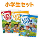 子ども 英語教材 Let 039 s Go 小学生 3冊セット OXFORD Let 039 s Go 5th Edition Level 1 2 3 Student Book 3冊セット 音声ダウンロード オックスフォード レッツゴー 5版 子供 英語教材 おすすめ 英会話教材 OXFORD 5歳 6歳 小学生 中学生 リスニング プレゼント ギフト