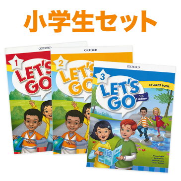 子ども 英語教材 Let's Go 小学生 3冊セット OXFORD Let's Go 5th Edition Level 1 2 3 Student Book 3冊セット 音声ダウンロード オックスフォード レッツゴー 5版 子供 英語教材 英会話教材 OXFORD 5歳 6歳 小学生 中学生聞き流し 読み聞かせ リスニング 英語耳 英語脳