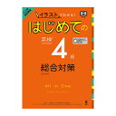 改訂新版 イラストでわかる!はじめての英検4級 総合対策 音声DL版 アスク出版 英検 4級 英検対策 過去問 家庭学習 自宅学習 家庭 自宅 学習 小学生 ワ...