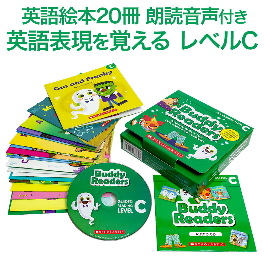 英語 絵本 Buddy Readers Level C 20冊 朗読MP3CDセット スカラスティック バディリーダーズ 英語 本 MP3 幼児英語 子供英語 幼児 子供 英語教材 おすすめ 英会話 小学生 発音 多読 読み聞かせ 聞き流しリスニング 英語耳 英語脳 英語学習