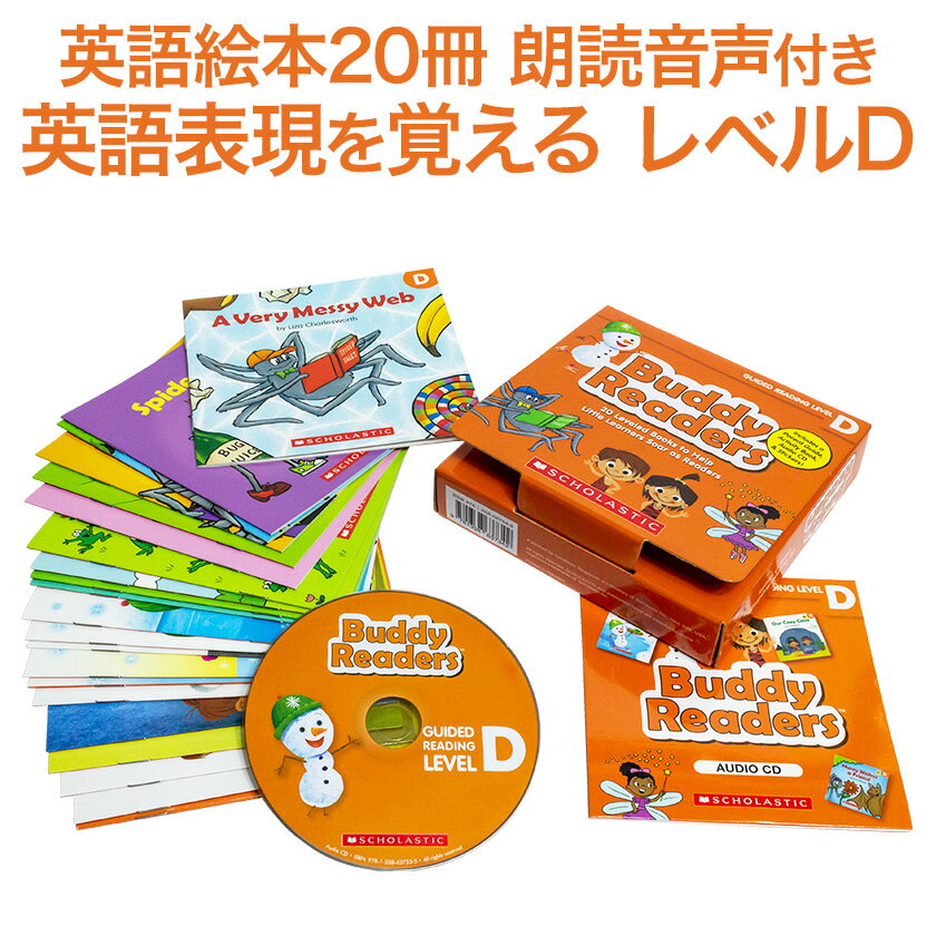 Ѹ  Buddy Readers Level D Ѹ쳨 20 ϯɲå SCHOLASTIC Ź ϯMP3CD° 饹ƥå Хǥ꡼  ĻѸ ҶѸ Ļ Ҷ Ѹ춵  Ѳ  ȯ ¿ ɤʹ ʹή ꥹ˥ Ѹؽ