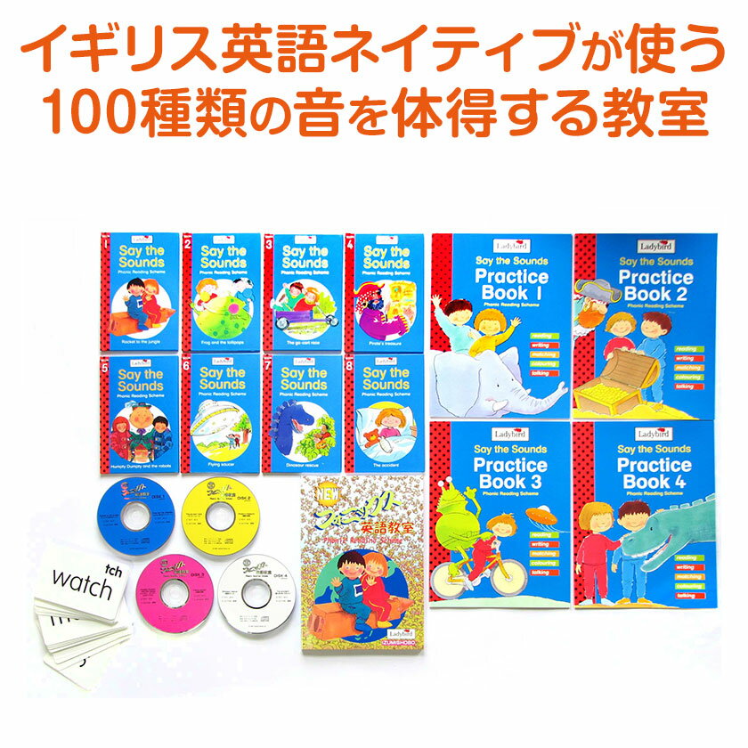 【特典付】 NEW フォニックス 英語教室 【ポイント5倍】 子ども 英語 絵本 CD セット 子供 ...