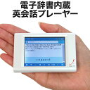 英語 教材 【おすすめ】 英会話プレーヤー I talk TV 【正規販売店】 小型 電子辞書 英会話 英語教材 英和 和英 英会話教材 ワンセグテレビ 予約録画