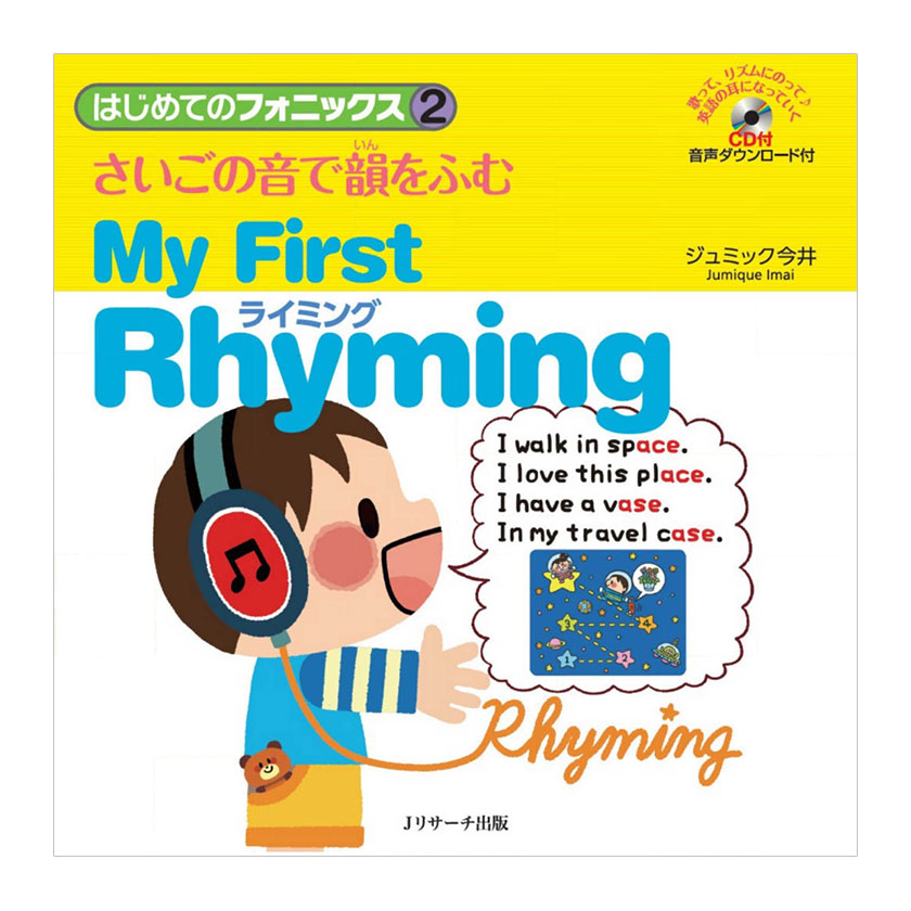 ϤƤΥե˥å2 βǱդ 饤ߥ My First Rhyming CDդ Jꥵ Ҷ Ѹ춵  ʹή ꥹ˥ Ѹ켪 ѸǾ