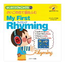 はじめてのフォニックス2 さいごの音で韻をふむ ライミング My First Rhyming CD付き Jリサーチ出版 子供向け 英語教…