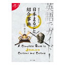 英語でガイド！世界とくらべてわかる日本まるごと紹介事典 音声ダウンロード付 送料無料 Jリサーチ出版 英語表現 紹介 海外 文化 比較 英語教材 英語　英会話教材 学習法 勉強法 TOEIC 英検 英語上達法 効率化 英語上達