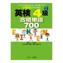 小学生のための英検4級 合格単語700 音声ダウンロード付き Jリサーチ出版 英語教材 英会話 英検 英検対策 過去問 問題集 家庭学習 自宅学習 家庭 自宅 学習 聞き流し 読み聞かせ リスニング 英語耳 ドリル ワークブック 問題集