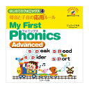 はじめてのフォニックス4 母音と子音の応用ルール My First Phonics Advanced CD付き Jリサーチ出版 子供向け 英語教…
