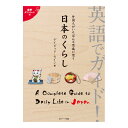 英語でガイド!外国人がいちばん不思議に思う 日本のくらし 音声ダウンロード付き 送料無料 英語教材 英会話教材 Jリサーチ出版 文化 英語 紹介 習慣 おすすめ...