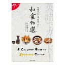 英語でガイド!外国人がいちばん食べたい 和食90選 音声ダウンロード付き Jリサーチ出版 和食 英語 紹介 ご当地料理 弁当 bento お土産 おすすめ ドリル 誕生日 人気 プレゼント ギフト