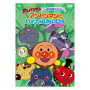 それいけ！アンパンマン のりものシリーズ アンパンマンとバイキンUFOロボ DVD 送料無料 アンパンマン 歌 知育 育脳 知育玩具 ことば 赤ちゃん