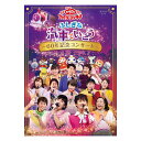 NHK「おかあさんといっしょ」ファミリーコンサート ふしぎな汽車でいこう 〜60年記念コンサート〜 DVD 送料無料 幼児 歌 ダンス 音楽 幼児dvd テレビ 子ども 子供 コンサート お母さんと一緒 歌の お兄さん お姉さん 知育 知育玩具 幼稚園 保育園 誕生日 プレゼント