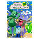 みいつけた！サボテンミュージックでショウ 【送料無料】 NHK テレビ 番組 幼児 幼児dvd 歌 リズム 子ども 子供 知育 2歳 3歳 4歳 5歳 テレビ 子ども 子供 ソング 人気 遊び 知育 知育玩具 幼稚園 保育園 誕生日