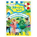 NHK みいつけた！ステージでショー コッシーのうみのイエーィ！ dvd 送料無料 幼児 幼児dvd 子ども 子供 知育 コッシー かわいい 幼稚園 保育園 1歳 1歳半 2歳 3歳 4歳 5歳 誕生日 プ