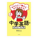 おかんと一緒ならやりなおせる! 中学英語をおさらいする本 KADOKAWA 送料無料 英語 英語教材 英文法 基礎 中学英語