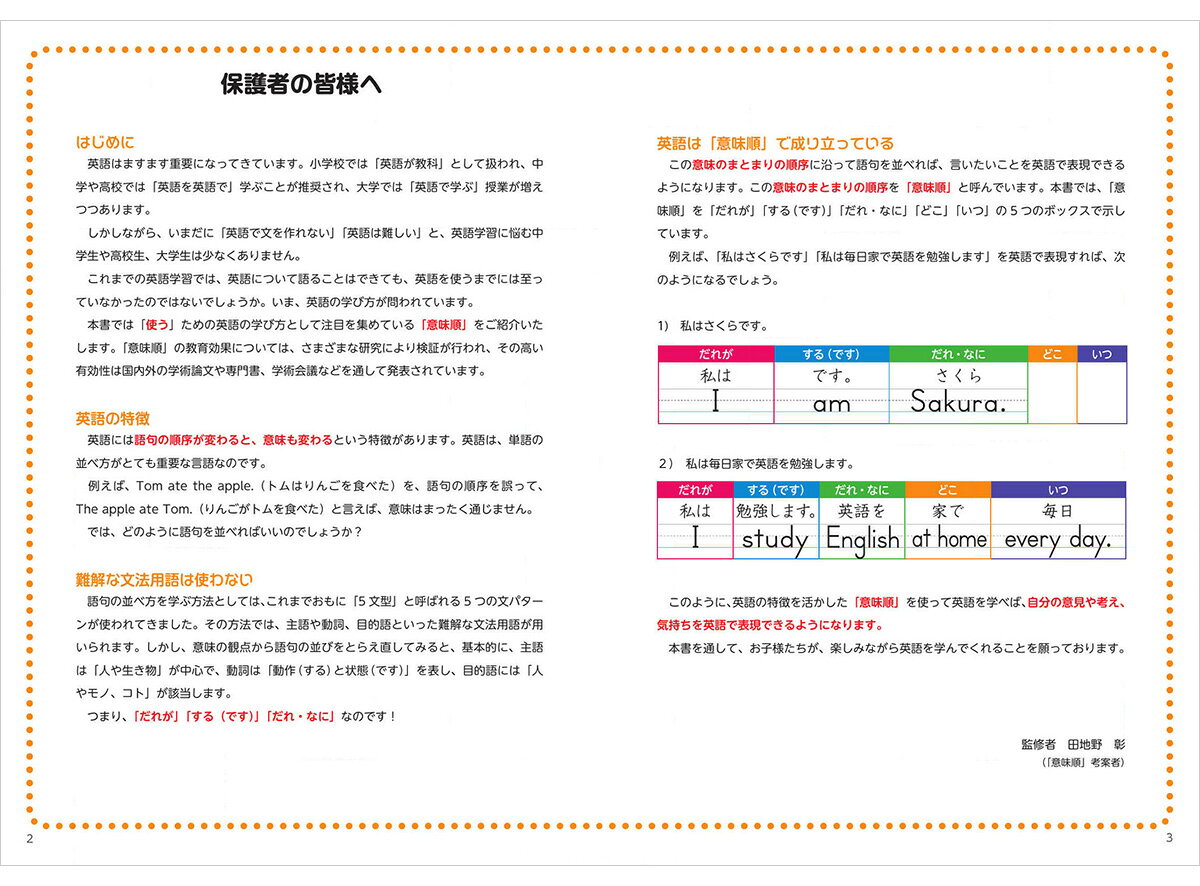 英語伝 EIGODENの「意味順」だからできる！小学生のための英文法ドリル2 一般動詞マスター Jリサーチ出版 ドリル ワークブック 問題集 おすすめ ドリル｜アングル2