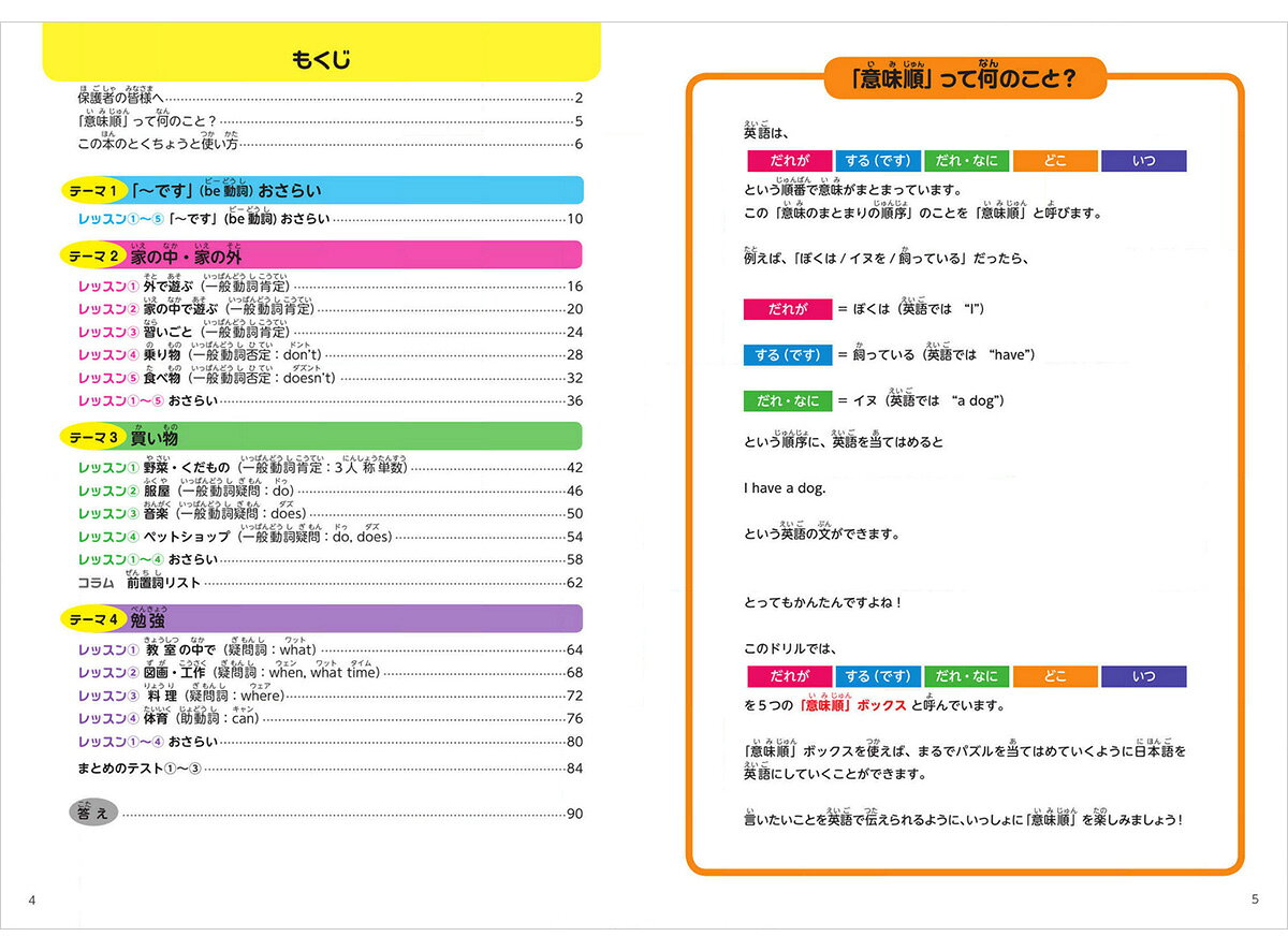 英語伝 EIGODENの「意味順」だからできる！小学生のための英文法ドリル2 一般動詞マスター Jリサーチ出版 ドリル ワークブック 問題集 おすすめ ドリル｜アングル3
