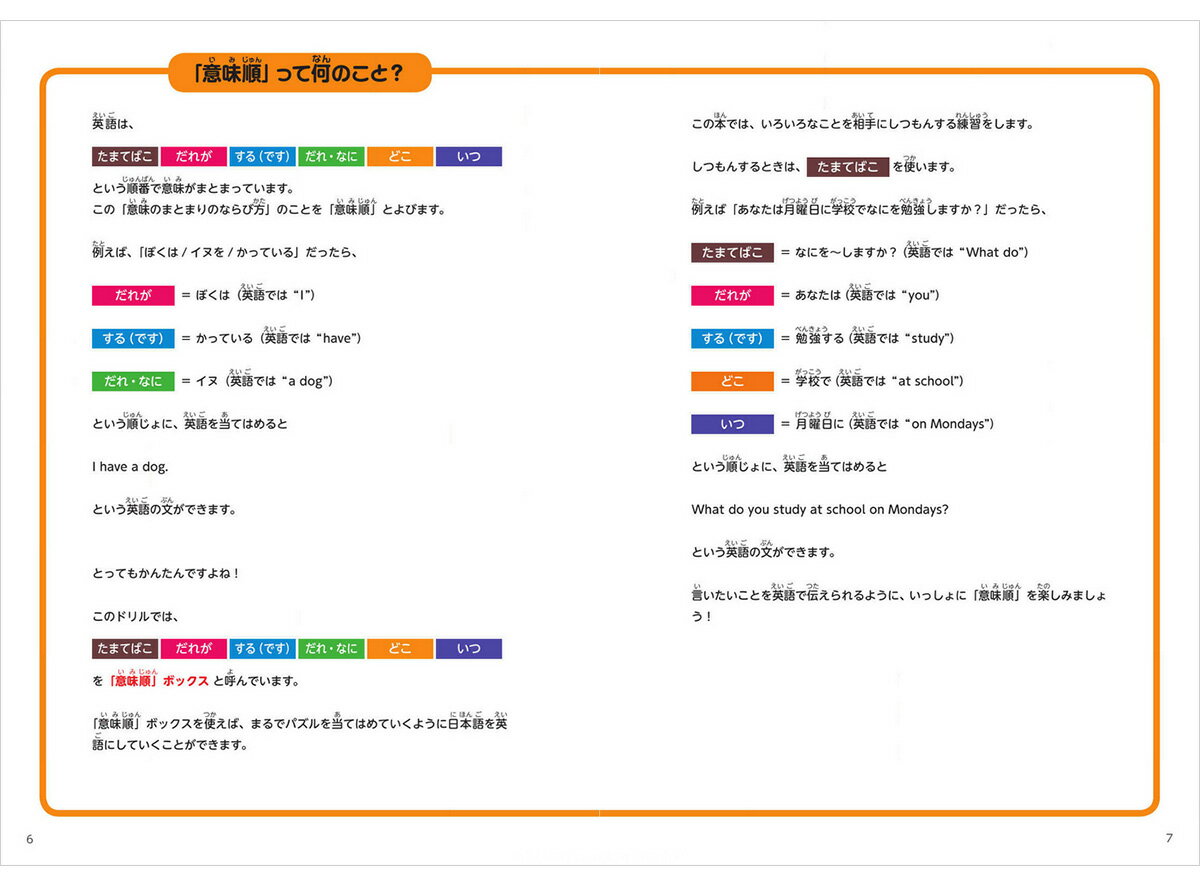 「意味順」だからできる!小学生のための英文法ド...の紹介画像3