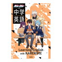 カレコレと学ぶ中学英語 Gakken 中学英語 文法 先取り 英語教材 英会話教材 文法 人気 プレゼント ギフト