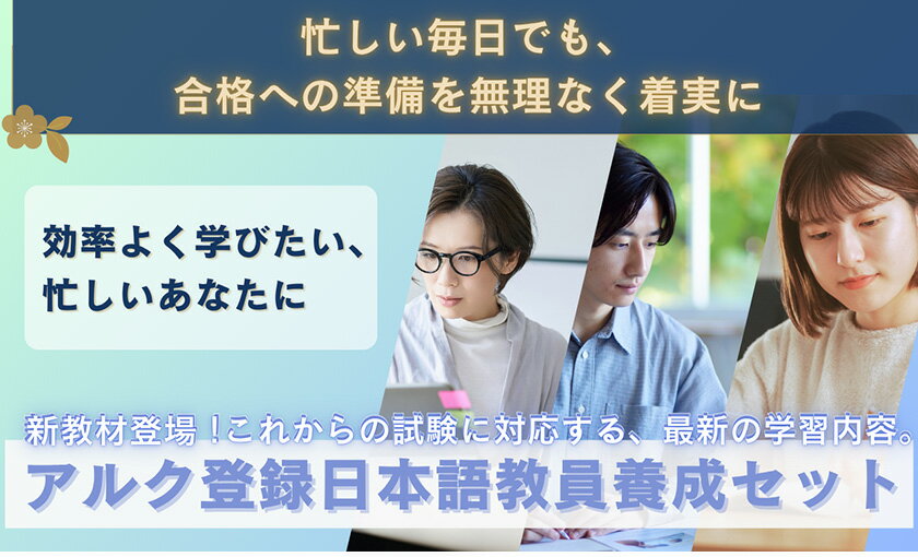 英語伝　EIGODENのアルク登録日本語教員養成セット 【アルク 正規販売店】｜アングル2