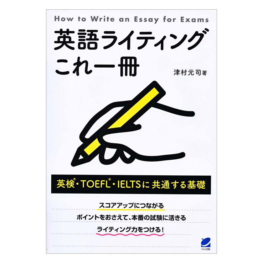 英語ライティングこれ一冊 送料無料 英語教材　英語　ライティング 記述 英会話教材 教材 高校入試 大学入試 英検 TO…