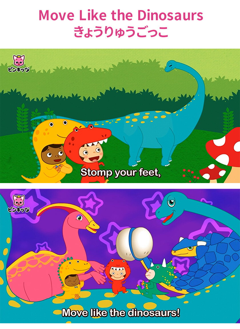 英語 dvd 子供 幼児英語 Pinkfong Dinosaur Songs and Stories【正規販売店 送料無料】 日本語訳付 英語歌 幼児 ピンキッツ ダイナソー 英語教材 英語ソング 歌 英単語 恐竜 おもちゃ 図鑑 英語の歌 子供英語 アニメ ピンクフォン フォニックス 発音 小学生 英語教育 dvd