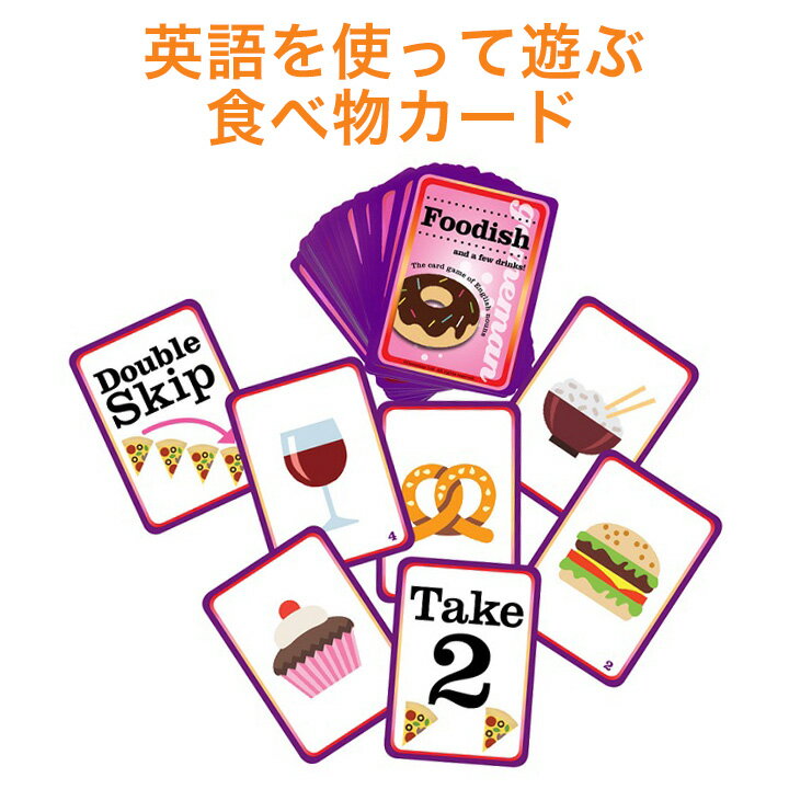 英語 カード ゲーム 英語教材 Foodish and a few drinks Vocabulary Games nouns Gameman フーディッシュ 名詞単語 カードゲーム 食べ物 飲み物 パーティーゲーム 英単語 ゲーム 脳トレ 英単語で遊ぶ 英会話教室 英語 授業 アクティビティ 英語教材 英会話教材